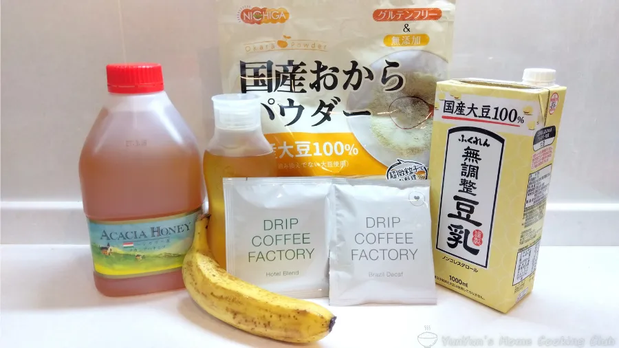 バナナ入りコーヒーおから蒸しパンの材料を並べた写真
