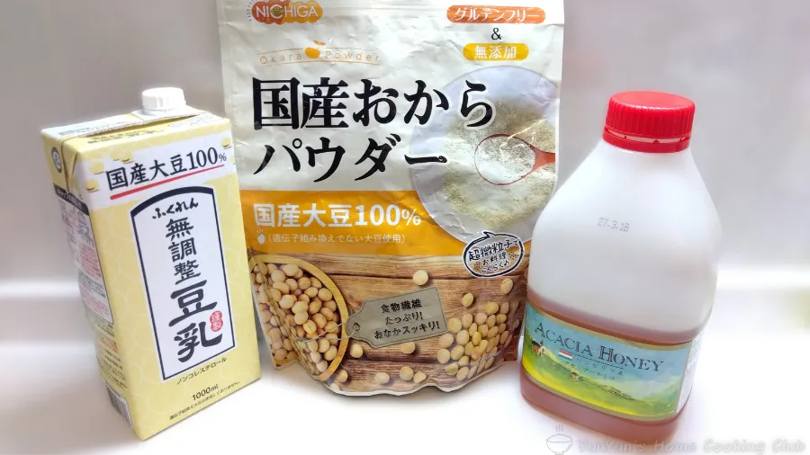 甘栗おから蒸しパンの材料の一部を並べた写真。豆腐やおからパウダーなど使用材料が見える。