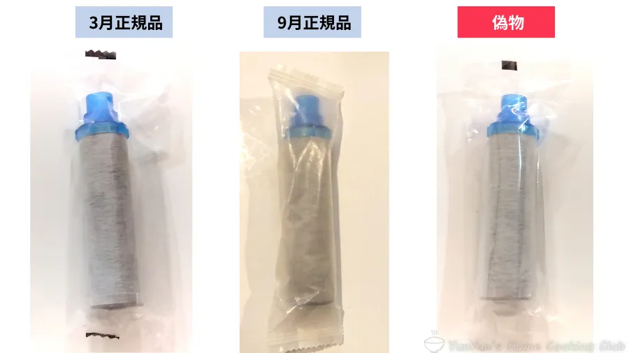 2025年3月・9月のLIXIL正規品と偽物カートリッジ本体を並べて比較した画像