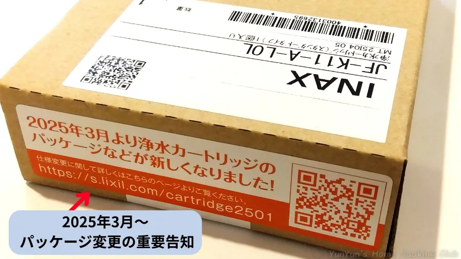 2025年3月からのパッケージ変更を告知する公式梱包箱のシール面