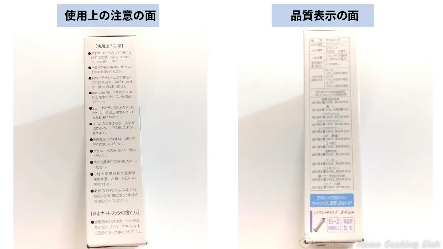 2025年3月時点のLIXIL正規品パッケージに記載された品質表示と使用上の注意