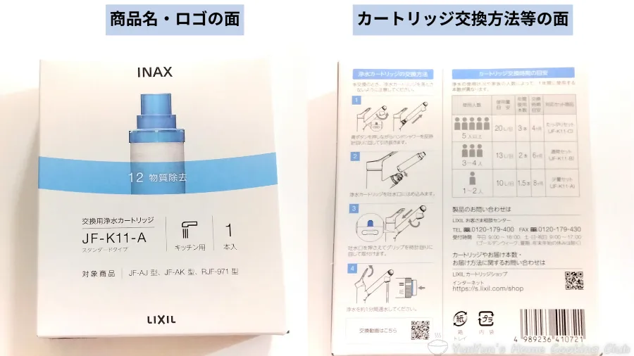 2025年3月時点のLIXIL正規品パッケージ（3本入り用）の正面デザイン