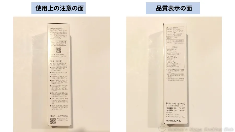 2025年9月時点のLIXIL正規品スリムパッケージの品質表示と材料の詳細