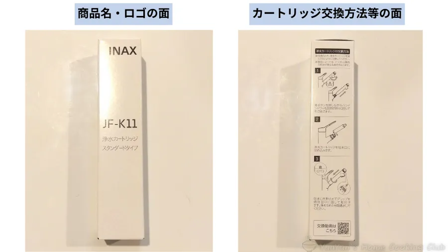 2025年9月時点のLIXIL正規品スリムパッケージの正面と交換目安の記載面