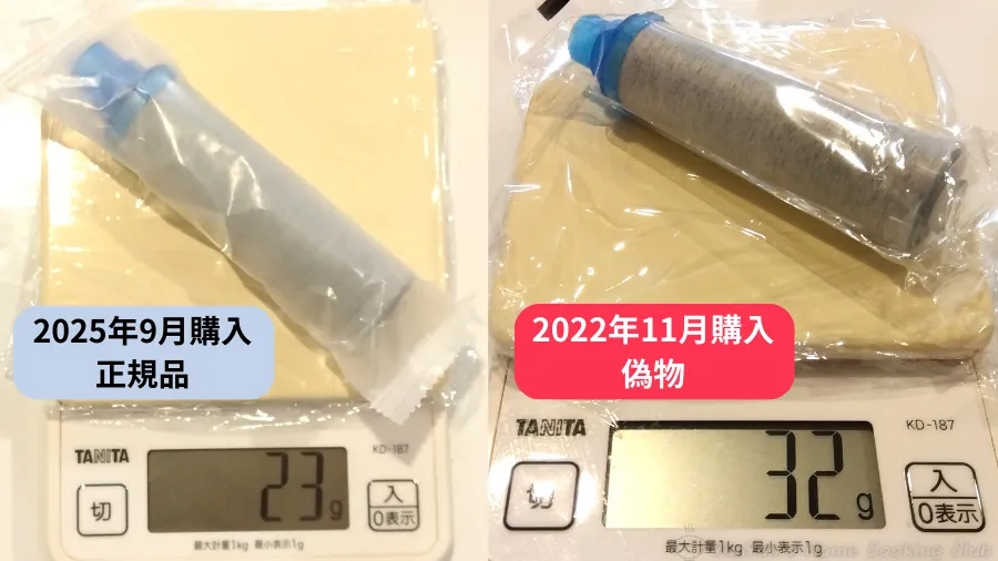 2025年9月購入のLIXIL正規品と偽物カートリッジの重さをスケールで比較した画像