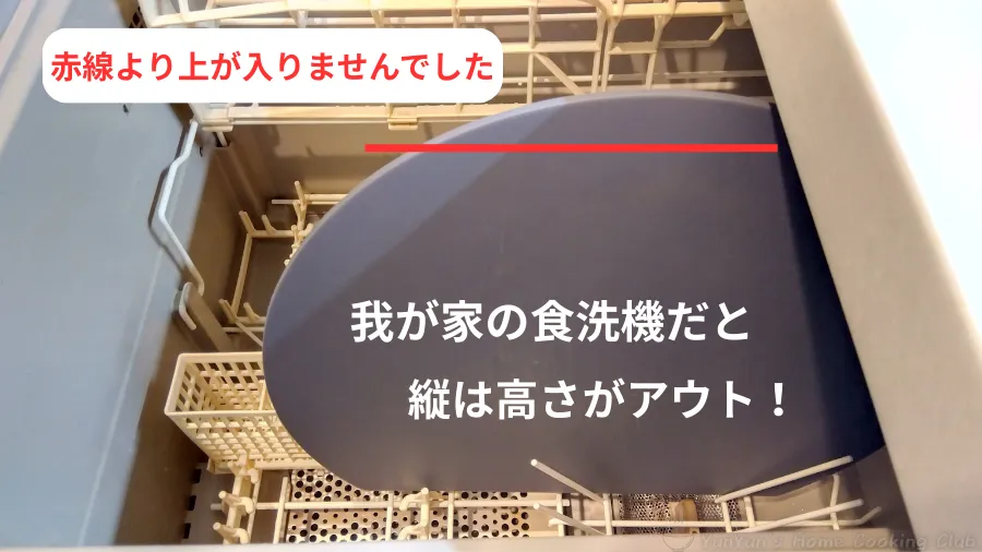 食洗機に縦置きしようとしてサイズが合わず入らない様子
