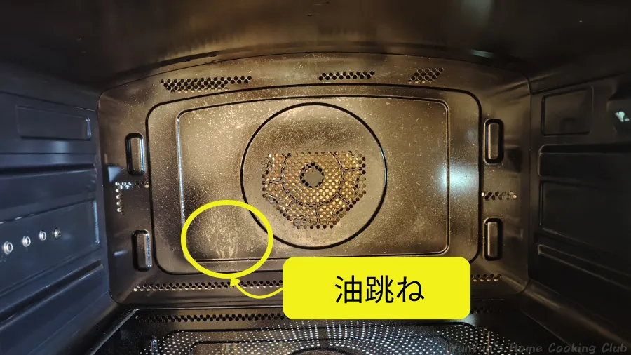 石窯ドームER-D3000B庫内の油跳ねの様子