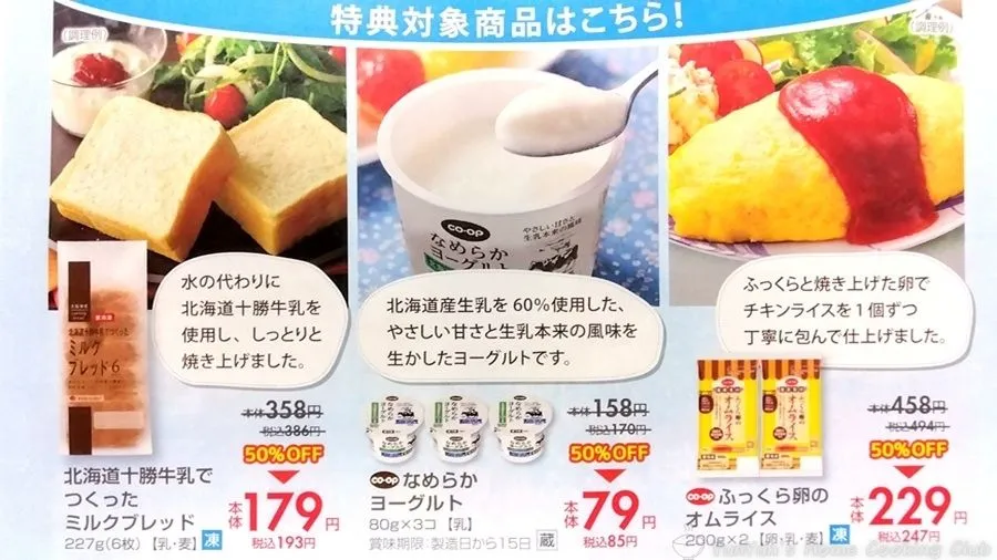 おうちコープ加入特典のチラシ。