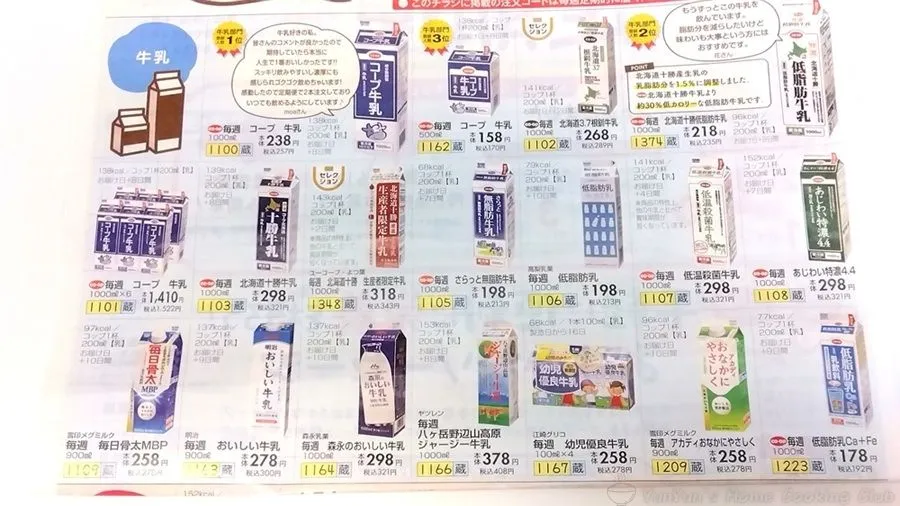 おうちコープおまかせ定期便の牛乳が掲載されたチラシ。