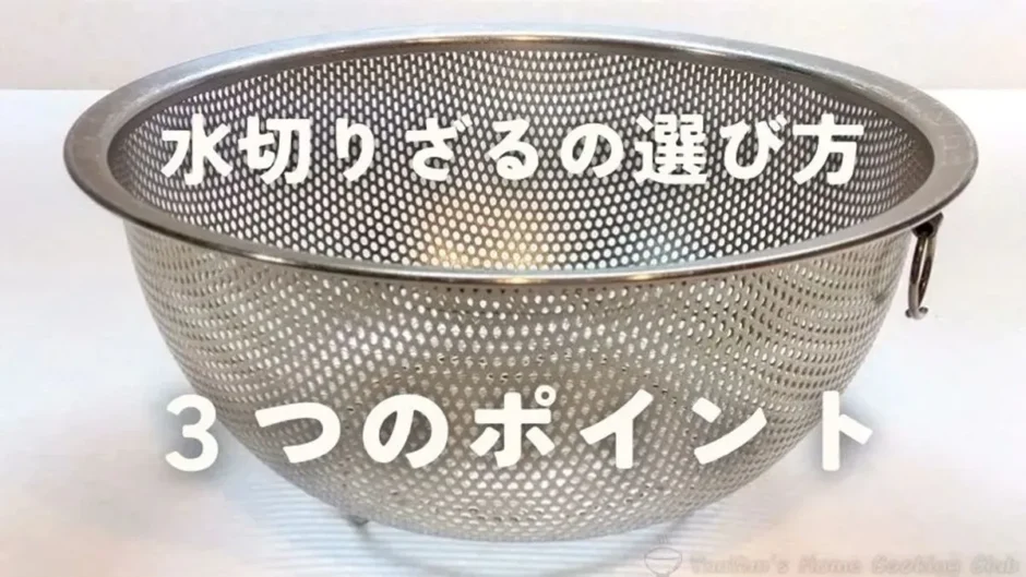 足付きステンレス製パンチングざるの全体図。