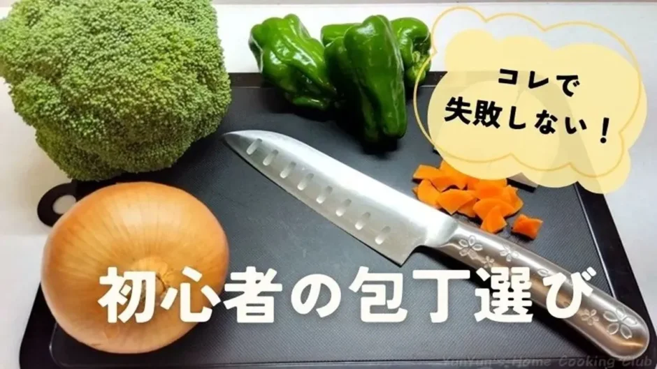 中央にオールステンレス製の包丁。