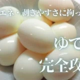 8個のゆで卵がお皿に盛ってある。