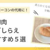 お皿にのった鶏胸肉。