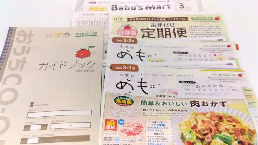 おうちコープの資料