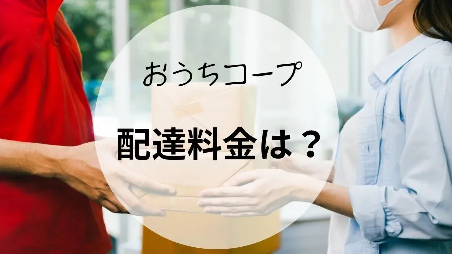 宅配の商品を受け取っている女性