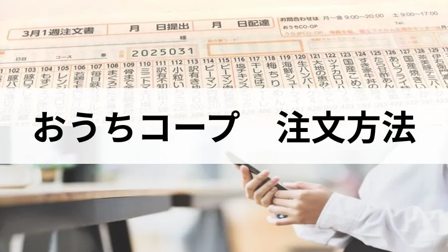 注文用紙とスマホで注文している女性
