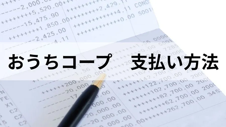銀行の通帳とペン