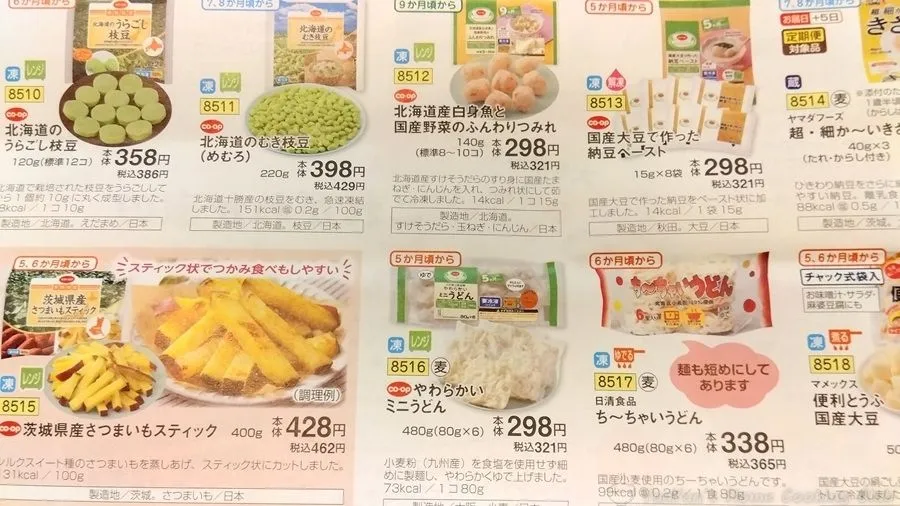乳幼児専用カタログ離乳食のページ