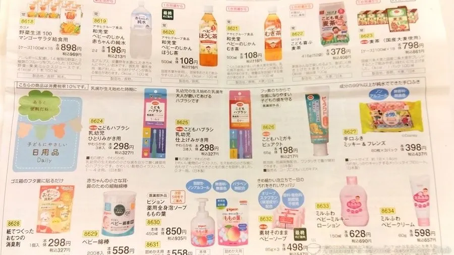 乳幼児専用カタログ日用品のページ