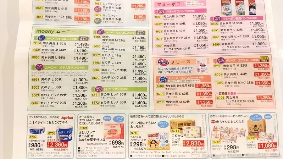 おむつ用品のカタログ