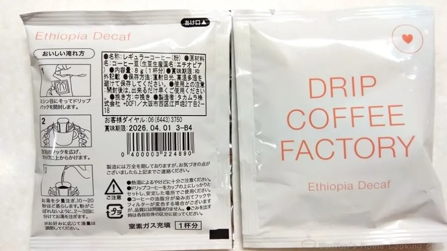デカフェのドリップバッグコーヒーパッケージと裏面の食品表示。