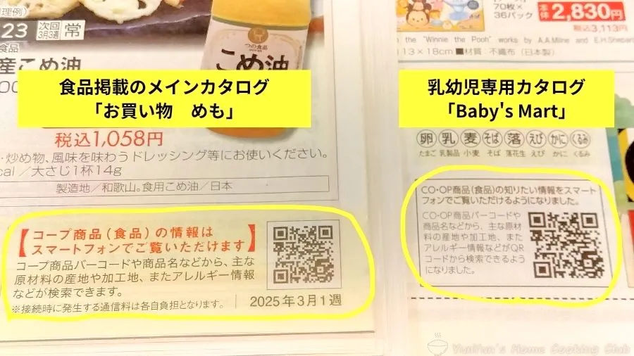 食品情報のQRコード。