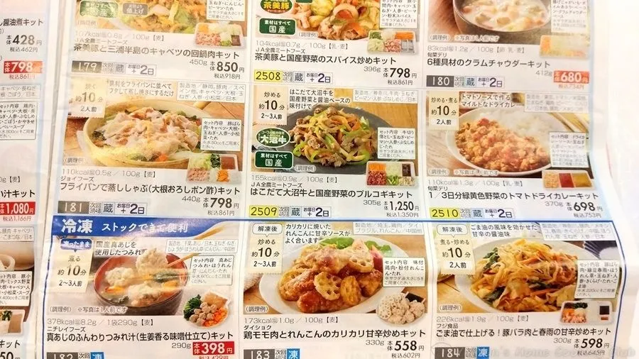 ミールキットのカタログページ