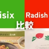 オイシックスとらでぃっしゅぼーやを徹底比較！利用歴8年×6年のリアル体験談